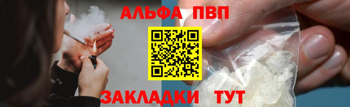 Альфа ПВП Crystall  Alpha PVP СК  Вход с VPN  Красноармейск 