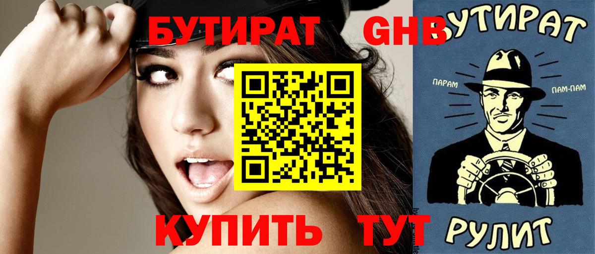БУТИРАТ оксана Красноармейск