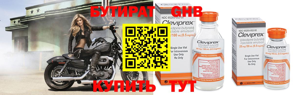 Красноармейск  БУТИРАТ вода  БУТИРАТ  Вход с VPN 