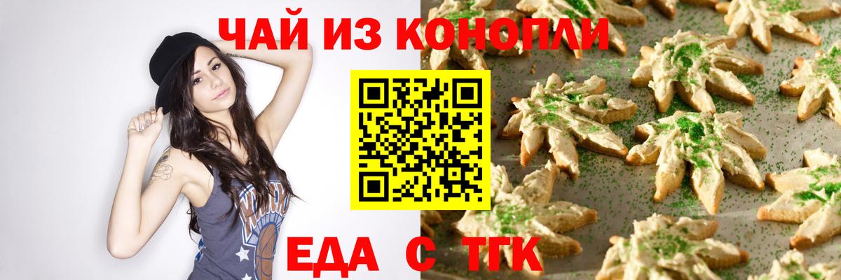Печенье с ТГК марихуана  Вход с VPN  Красноармейск 