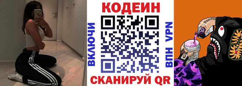 Codein Purple Drank Красноармейск