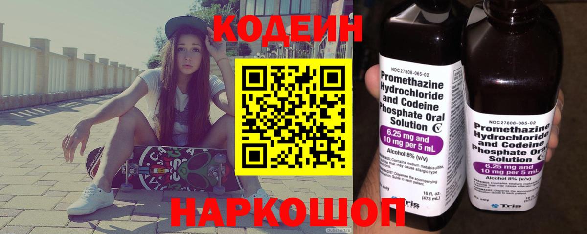 Кодеиновый сироп Lean Purple Drank Красноармейск