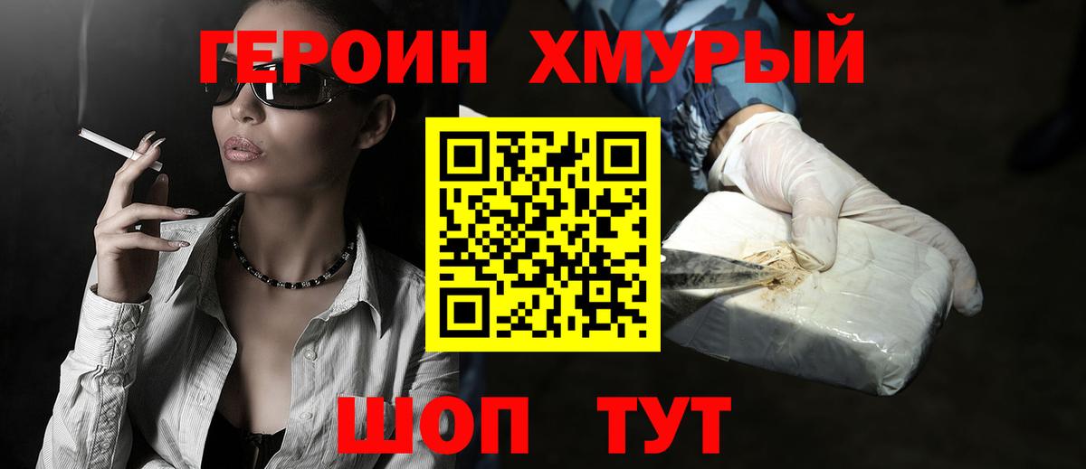 Красноармейск  Героин гречка  Вход с VPN 