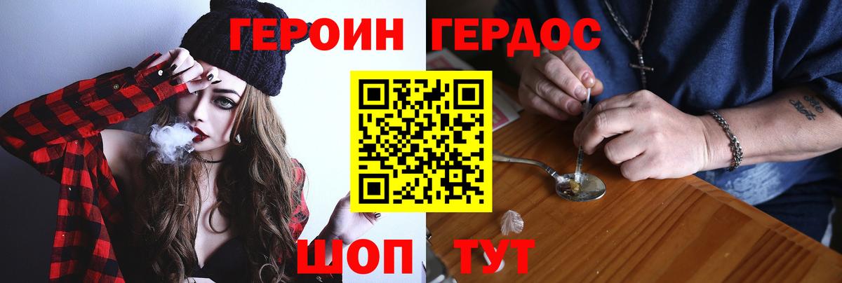 ГЕРОИН хмурый Красноармейск