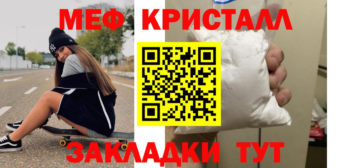 МЕФ кристаллы Красноармейск