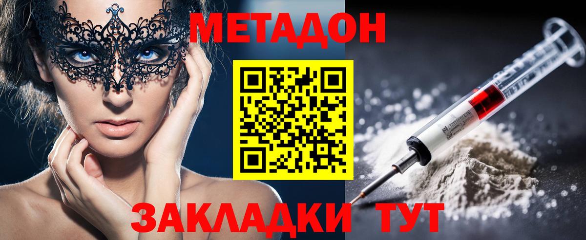Красноармейск  Метадон methadone  МЕТАДОН methadone  Вход с VPN 
