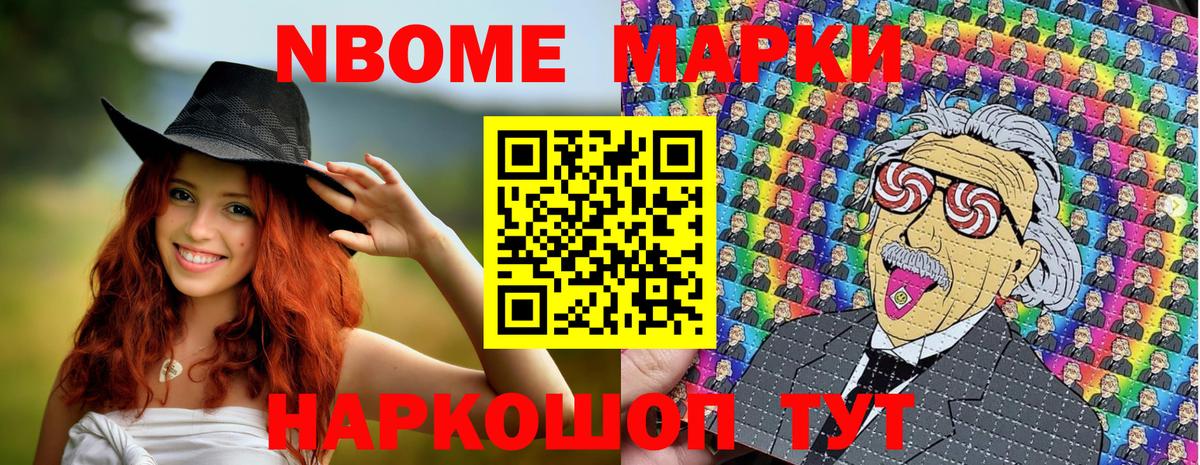 Марки N-bome 1500мкг  Наркотические марки  Красноармейск  Вход с VPN 