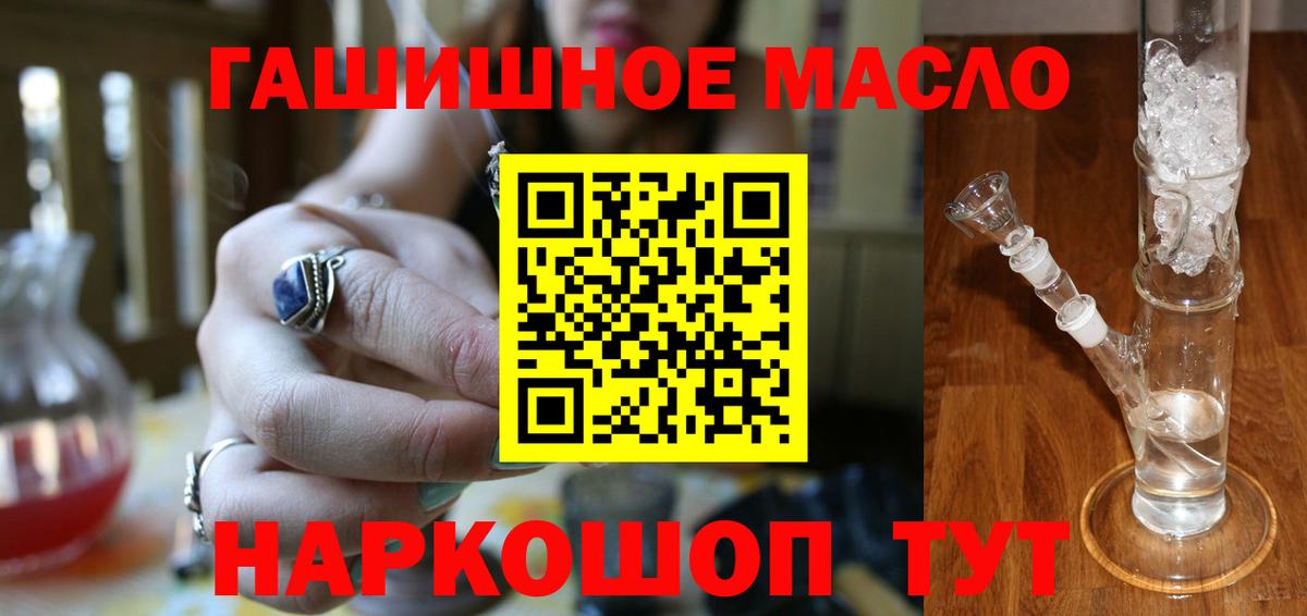 ТГК гашишное масло Красноармейск